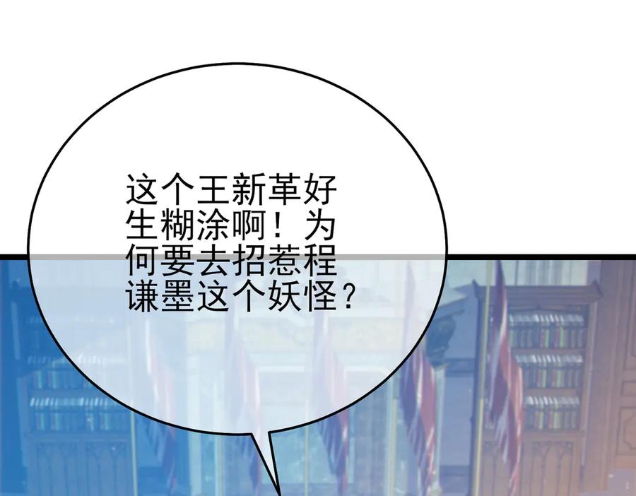 《我靠无敌被动打出成吨伤害！》第83话 越阶对战三转强者 第7页