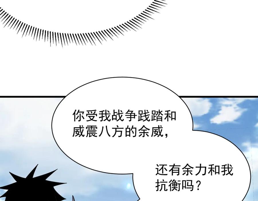 网游：因为太浪，我成了全服公敌！ 第95话 大杀西方 第60页