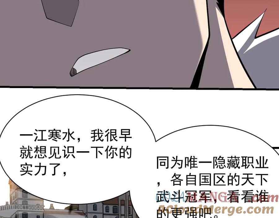 网游：因为太浪，我成了全服公敌！ 第95话 大杀西方 第53页