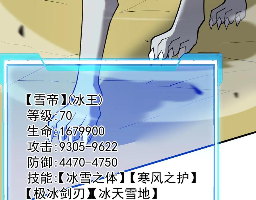 网游：因为太浪，我成了全服公敌！ 第95话 大杀西方 第56页