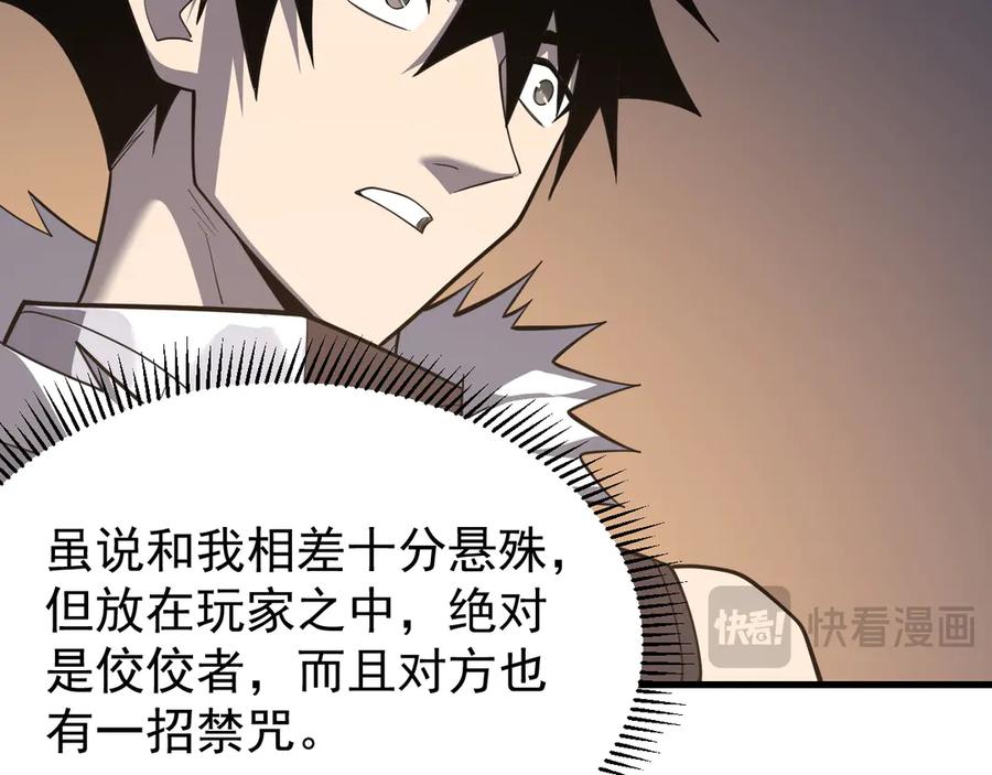 网游：因为太浪，我成了全服公敌！ 第95话 大杀西方 第59页