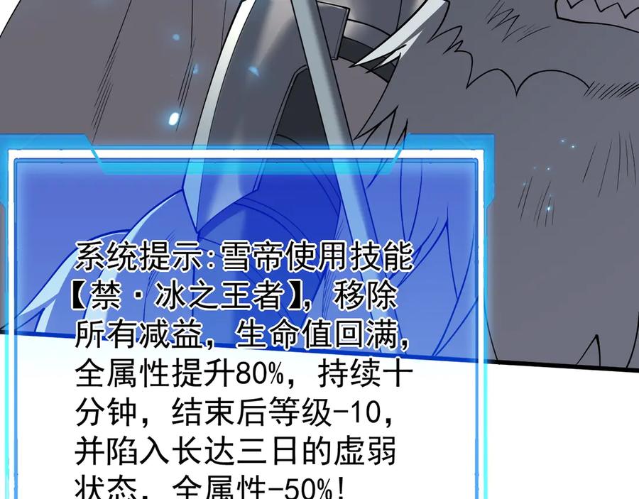 网游：因为太浪，我成了全服公敌！ 第95话 大杀西方 第76页