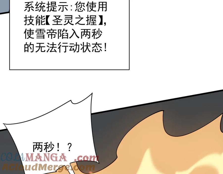 网游：因为太浪，我成了全服公敌！ 第95话 大杀西方 第93页