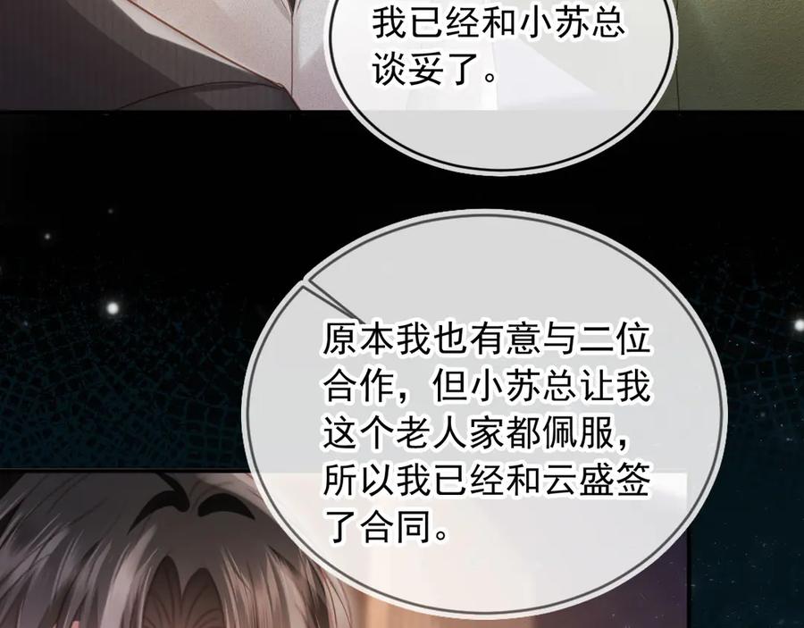 白月光他爱上替身了？！ 第90话 我们谈谈 第23页