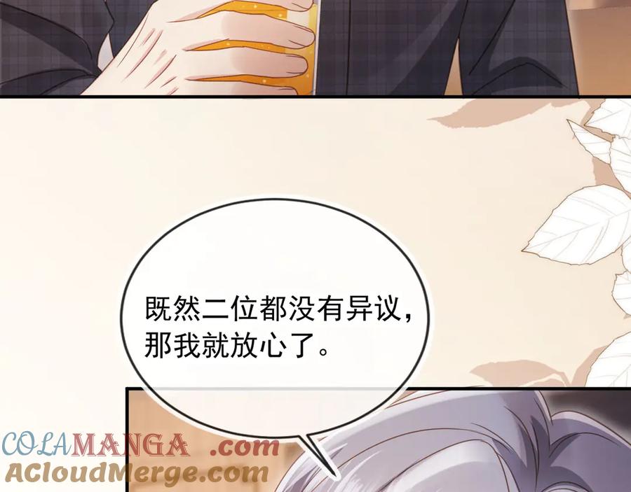 白月光他爱上替身了？！ 第90话 我们谈谈 第33页