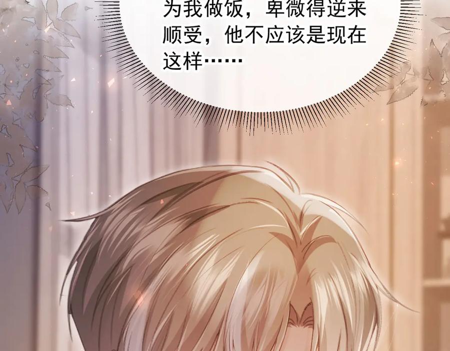 白月光他爱上替身了？！ 第90话 我们谈谈 第42页