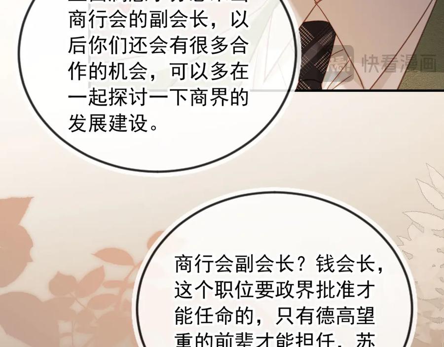 白月光他爱上替身了？！ 第90话 我们谈谈 第35页
