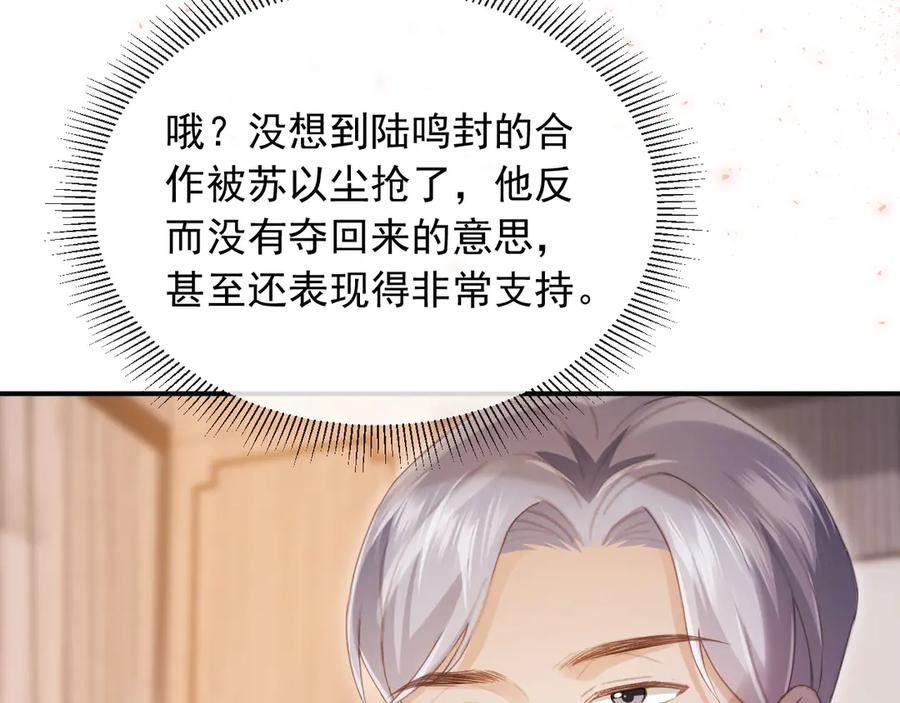 白月光他爱上替身了？！ 第90话 我们谈谈 第28页