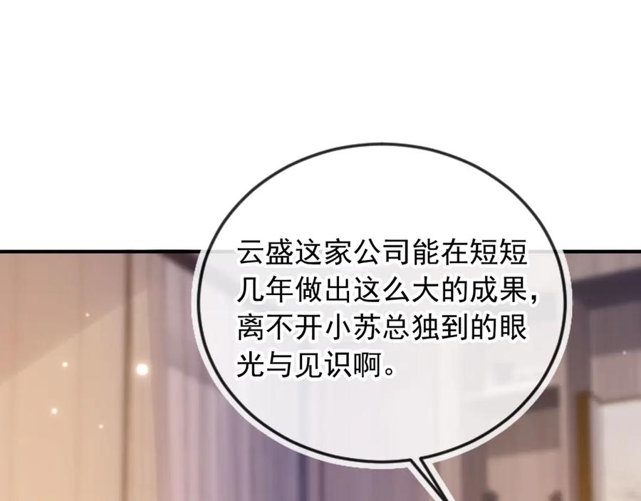 白月光他爱上替身了？！ 第90话 我们谈谈 第10页