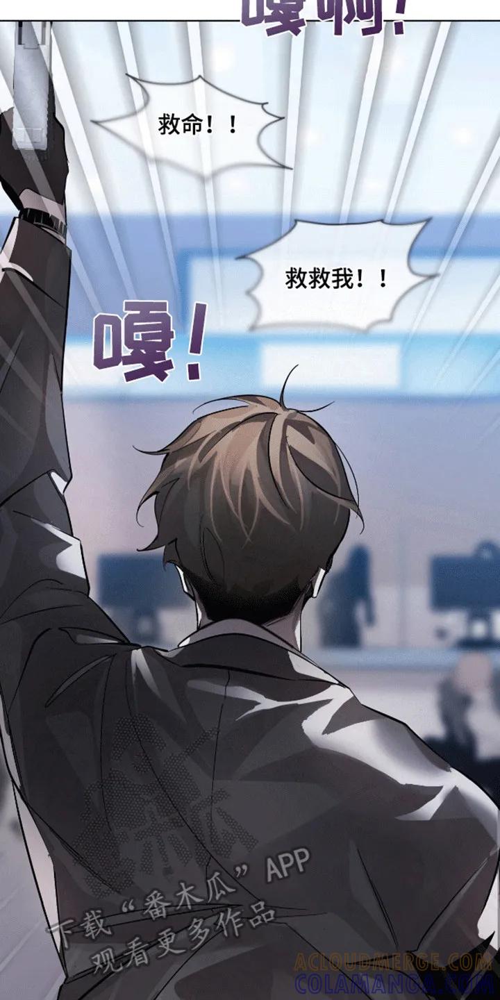《法外狂徒》第1章：新的名字 第25页