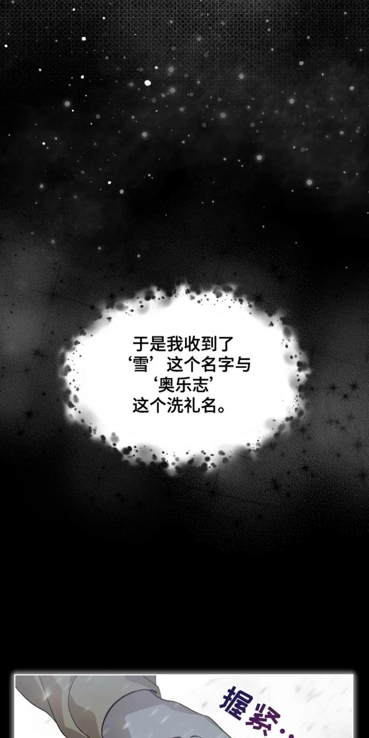 《法外狂徒》第1章：新的名字 第8页