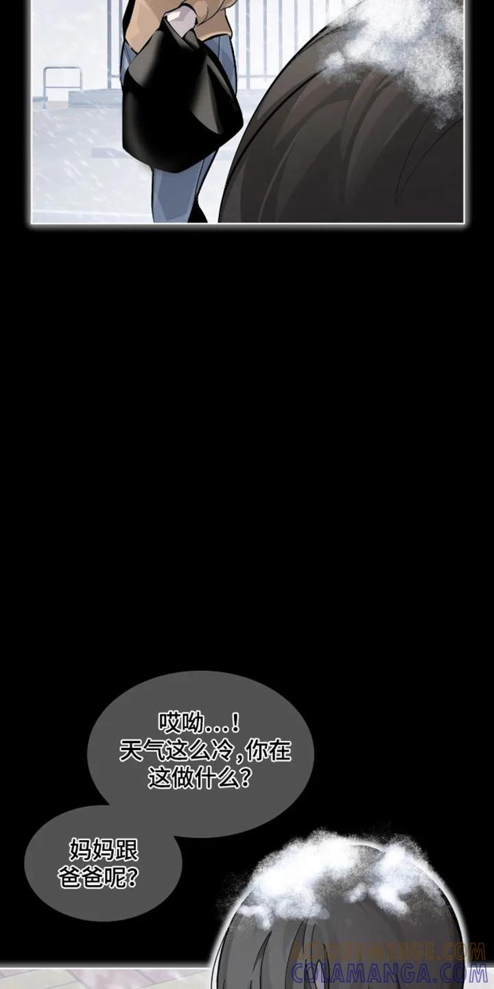 《法外狂徒》第1章：新的名字 第3页