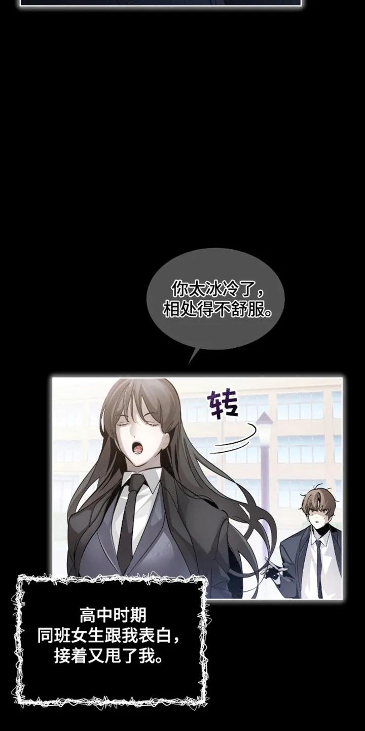 《法外狂徒》第1章：新的名字 第14页
