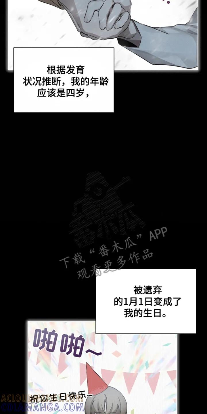 《法外狂徒》第1章：新的名字 第9页