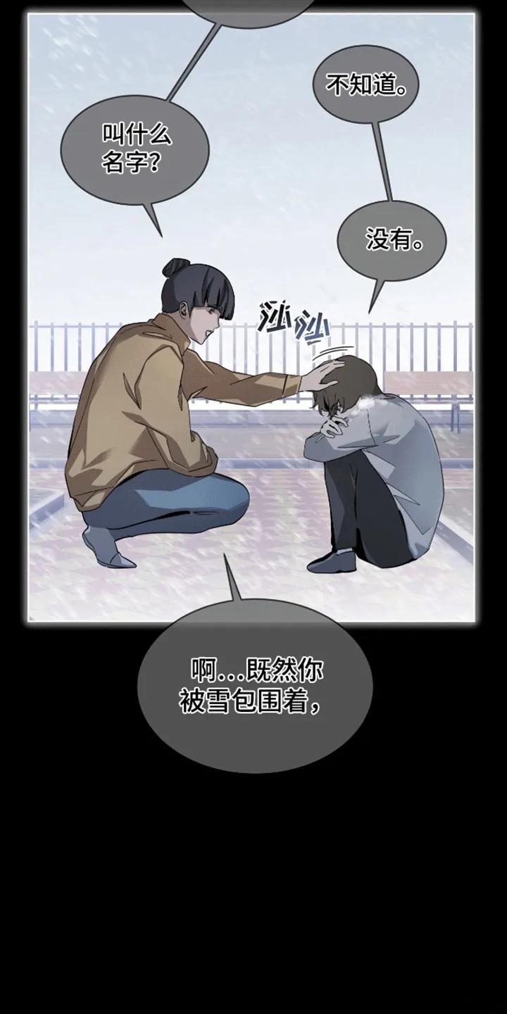 《法外狂徒》第1章：新的名字 第6页