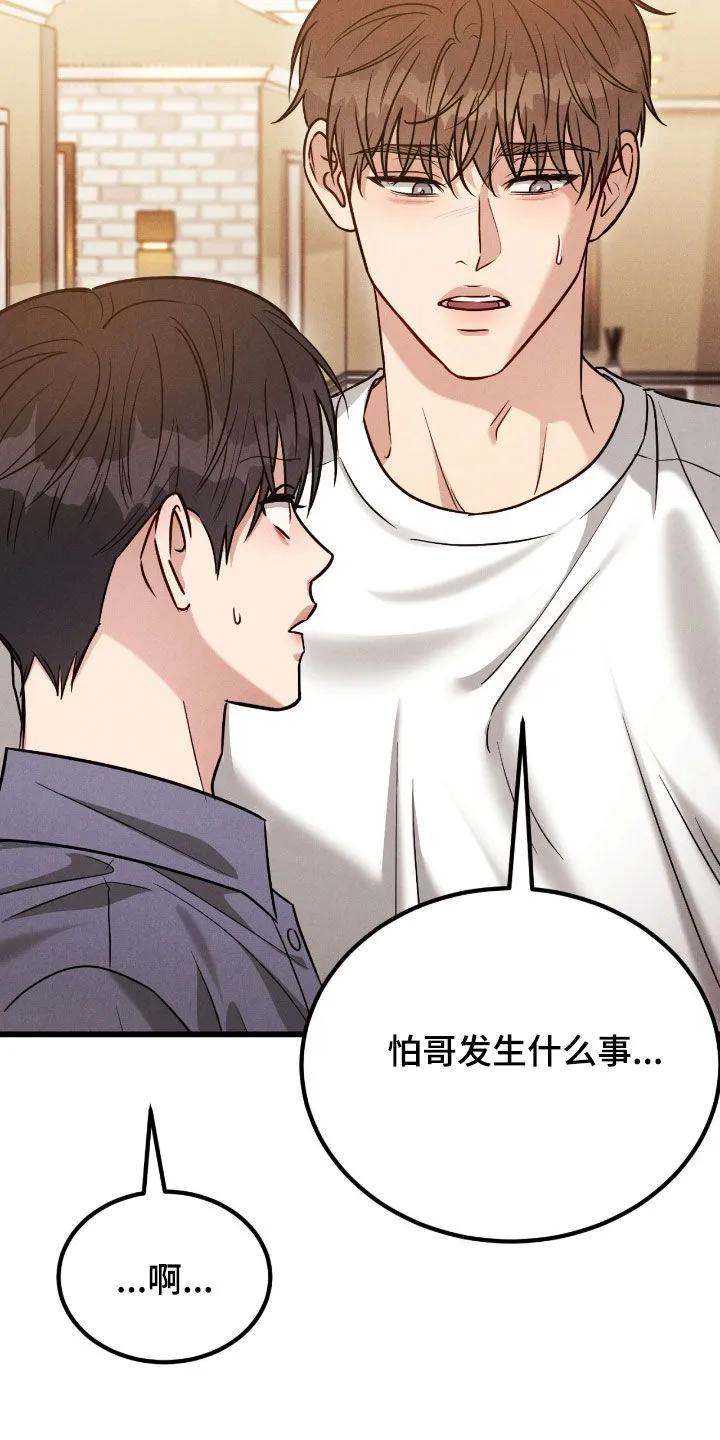 《强制暗示》第107章：【番外】我带他走 第10页