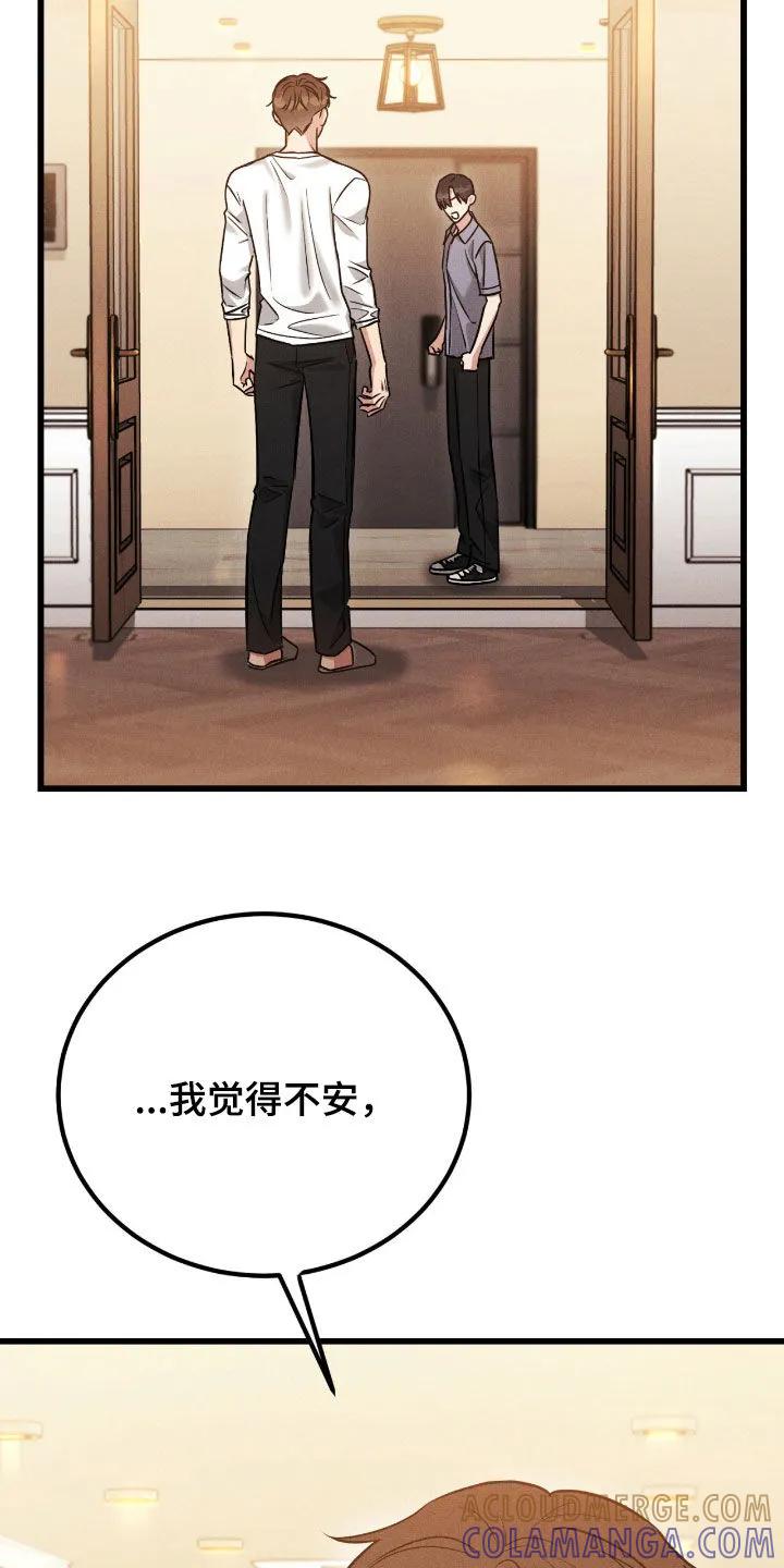 《强制暗示》第107章：【番外】我带他走 第9页