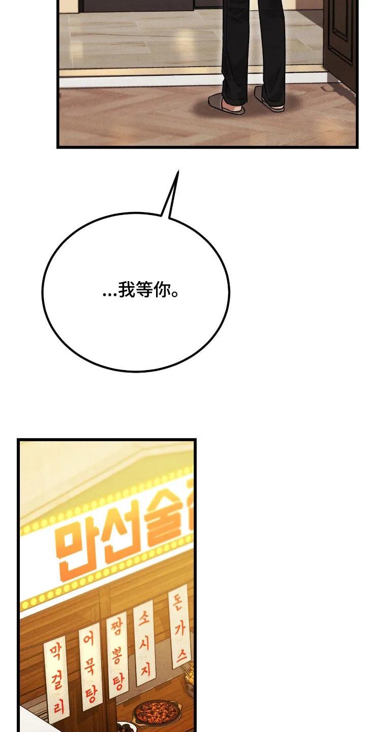 《强制暗示》第107章：【番外】我带他走 第16页