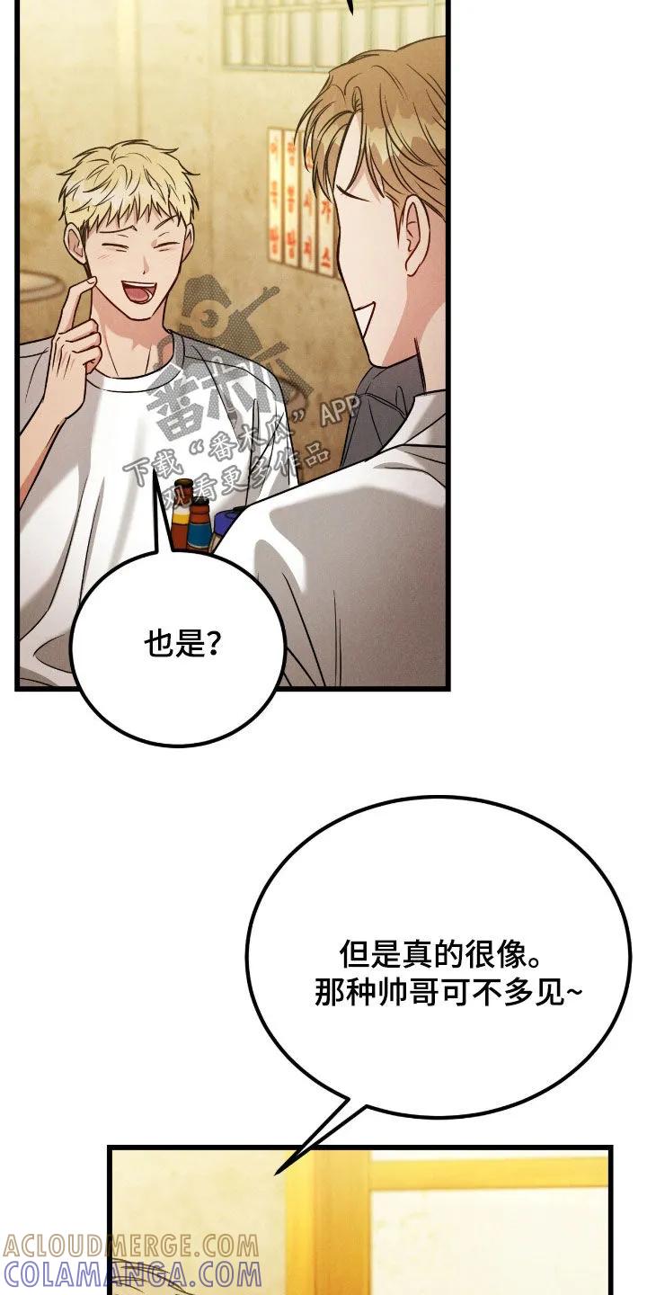 《强制暗示》第107章：【番外】我带他走 第21页