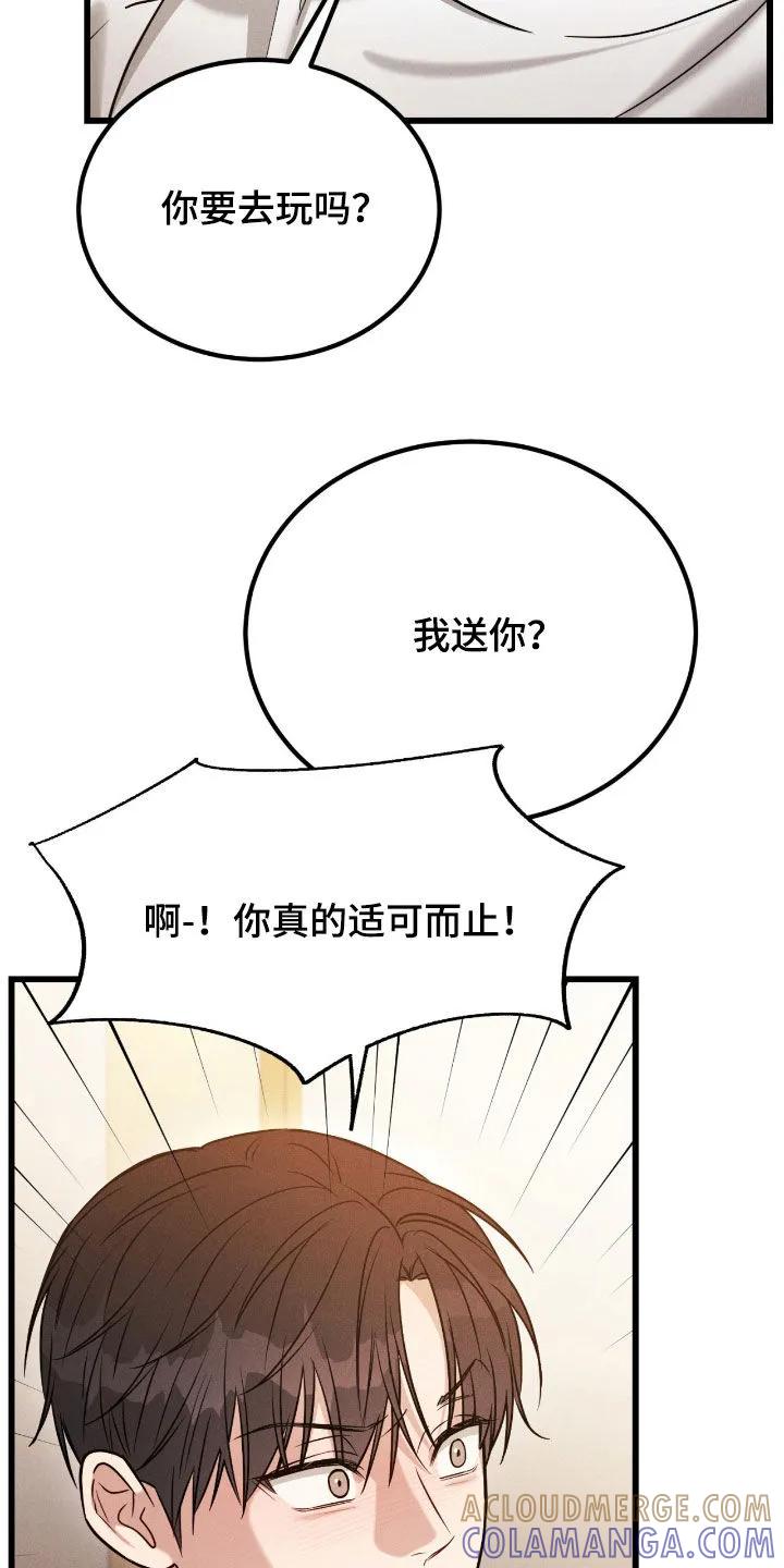 《强制暗示》第107章：【番外】我带他走 第7页
