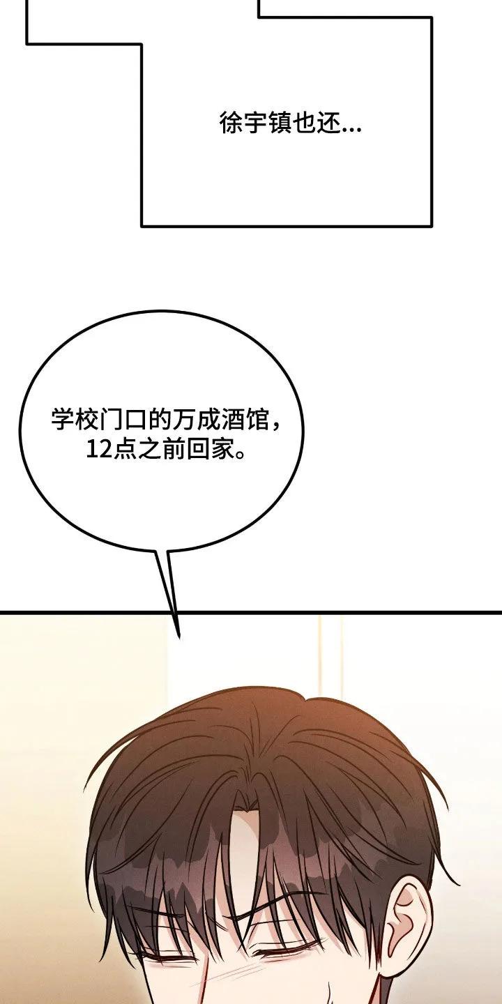 《强制暗示》第107章：【番外】我带他走 第12页