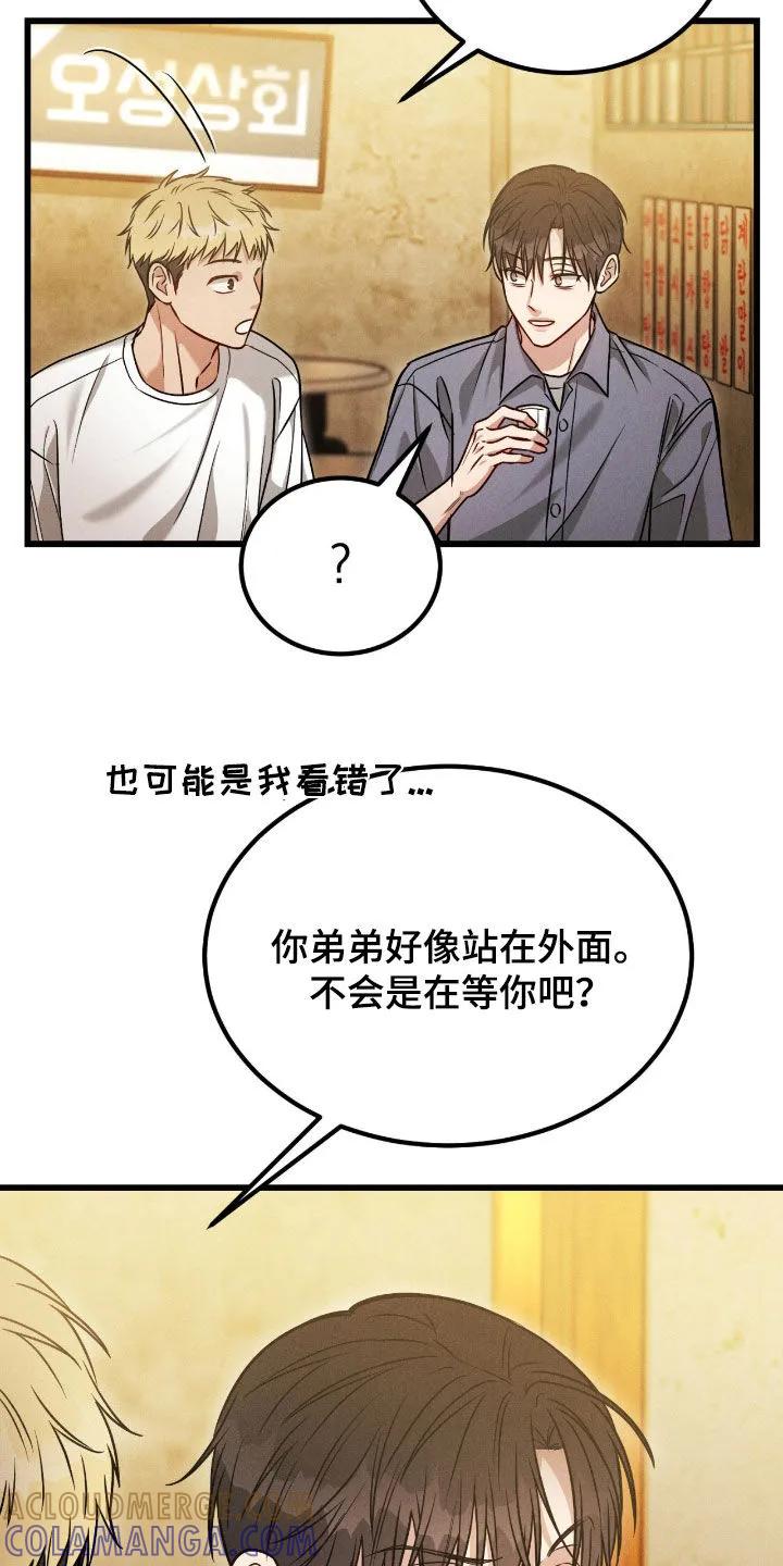 《强制暗示》第107章：【番外】我带他走 第19页