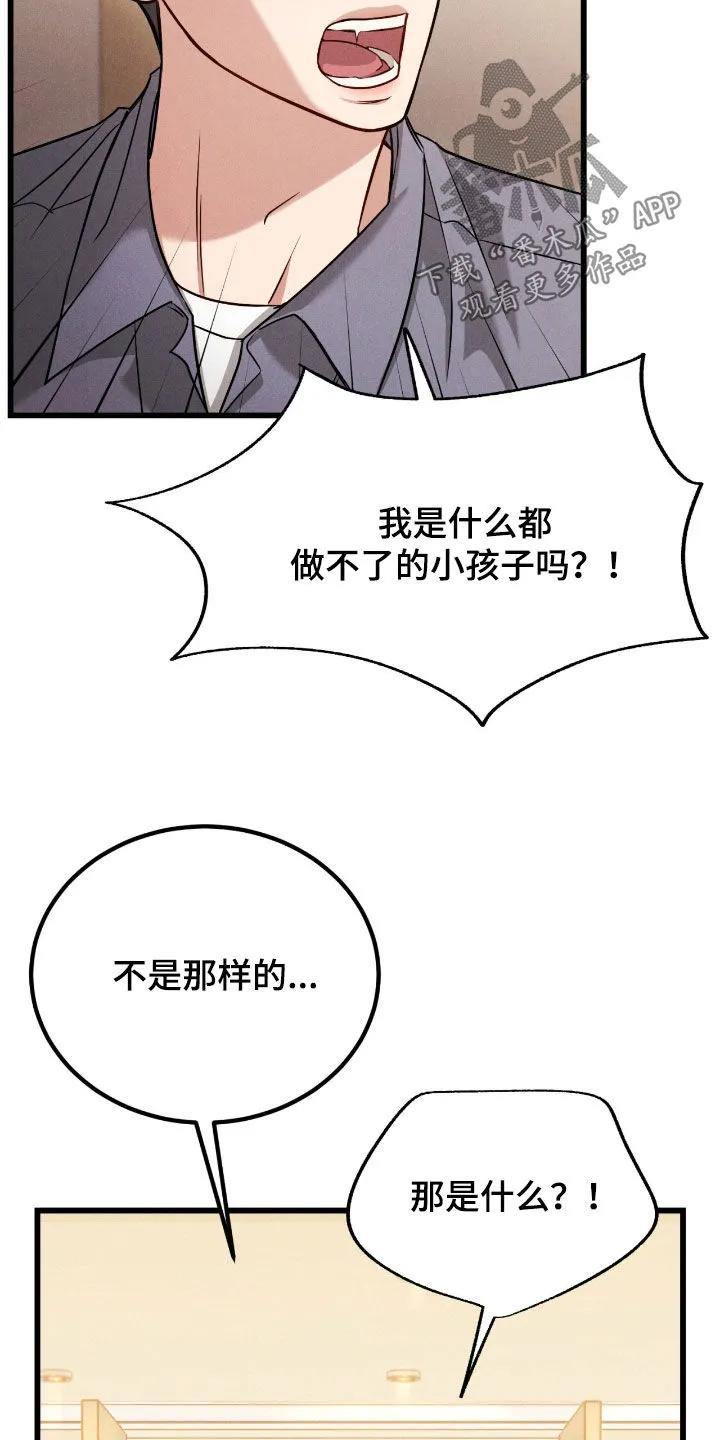《强制暗示》第107章：【番外】我带他走 第8页