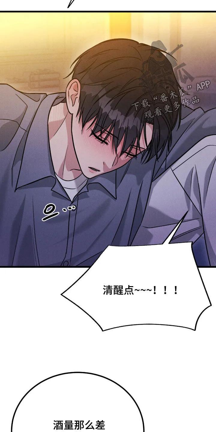 《强制暗示》第107章：【番外】我带他走 第28页