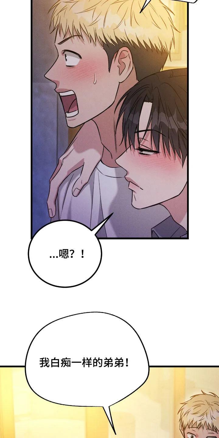 《强制暗示》第107章：【番外】我带他走 第34页