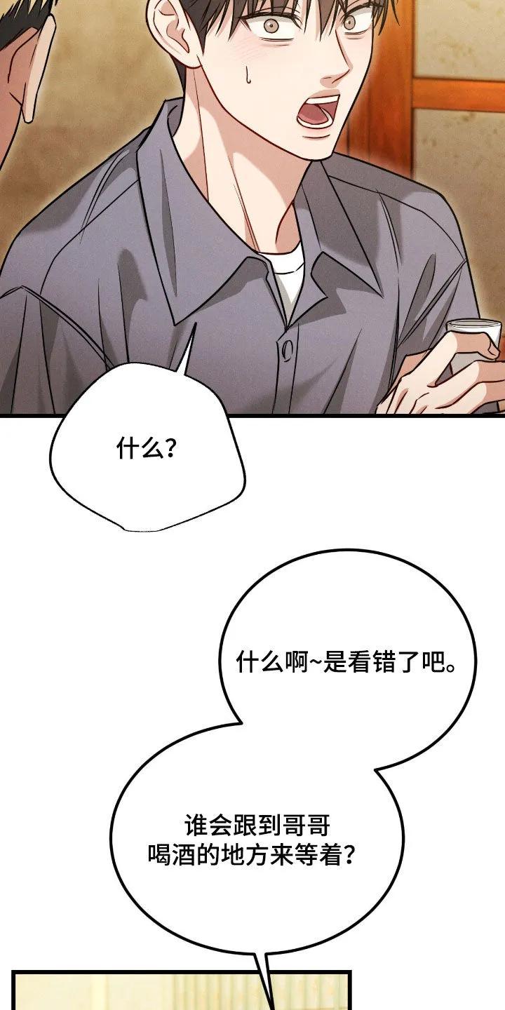 《强制暗示》第107章：【番外】我带他走 第20页