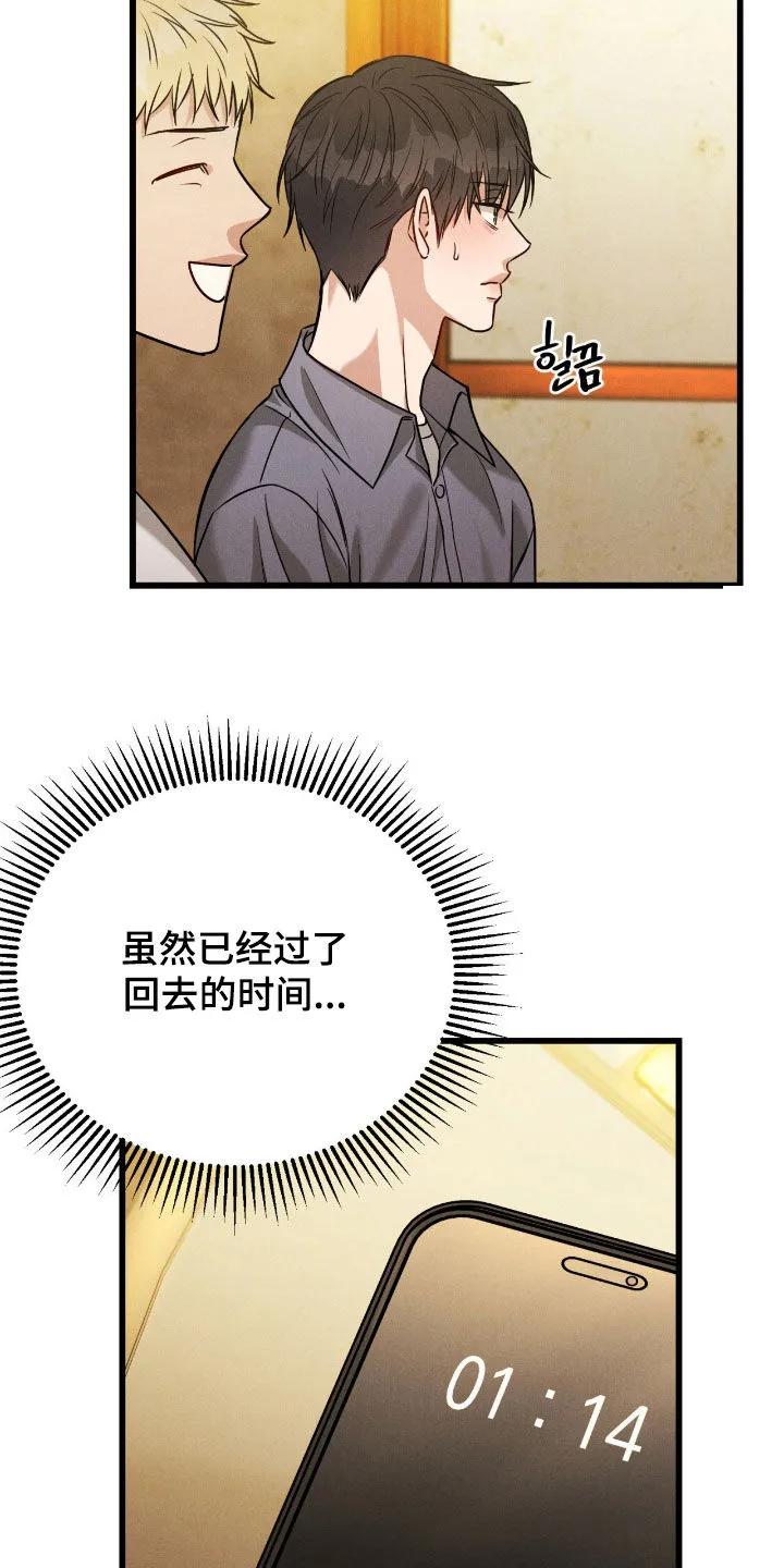 《强制暗示》第107章：【番外】我带他走 第22页