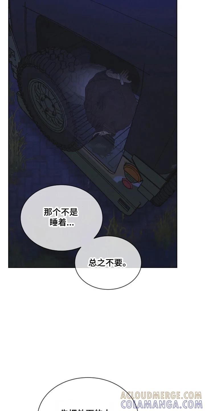 《彩虹城》第169章：【第三季】不同道路 第33页