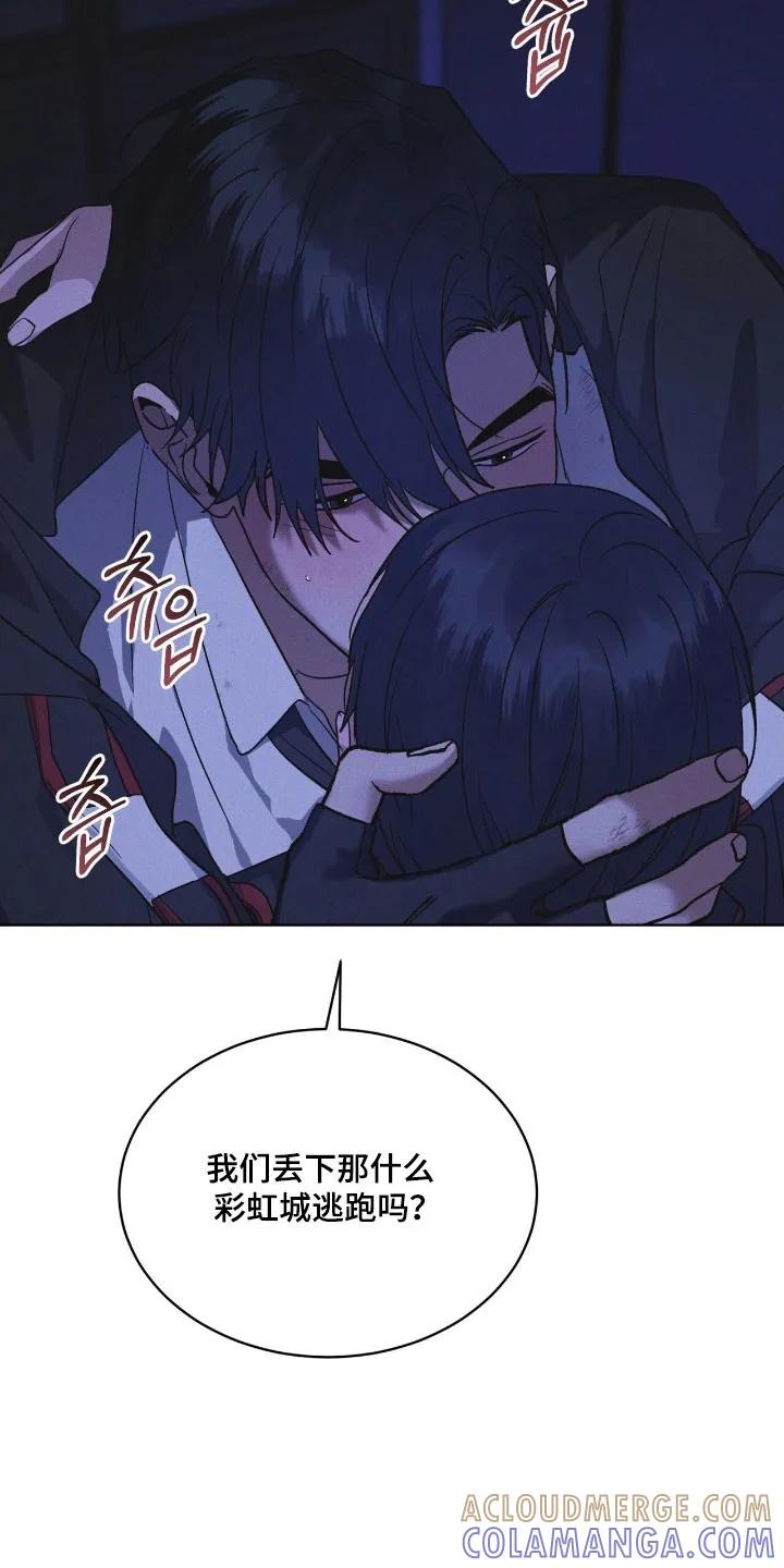 《彩虹城》第169章：【第三季】不同道路 第21页