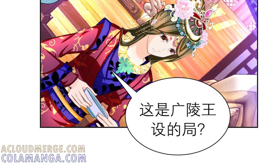 恋上月夜花蝶(新) - 第二季－广陵风起云涌 - 第13张图