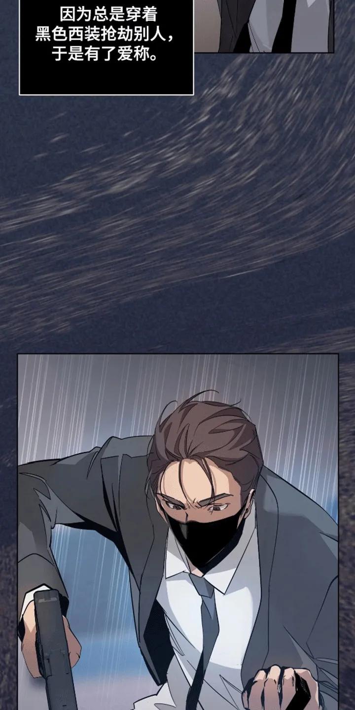 《法外狂徒》第2章：西装暴徒 第14页