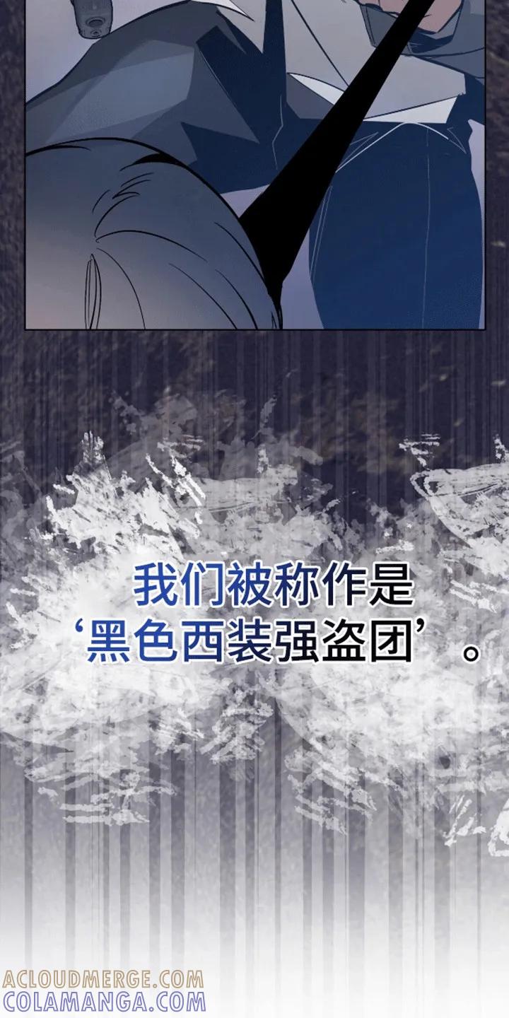 《法外狂徒》第2章：西装暴徒 第15页