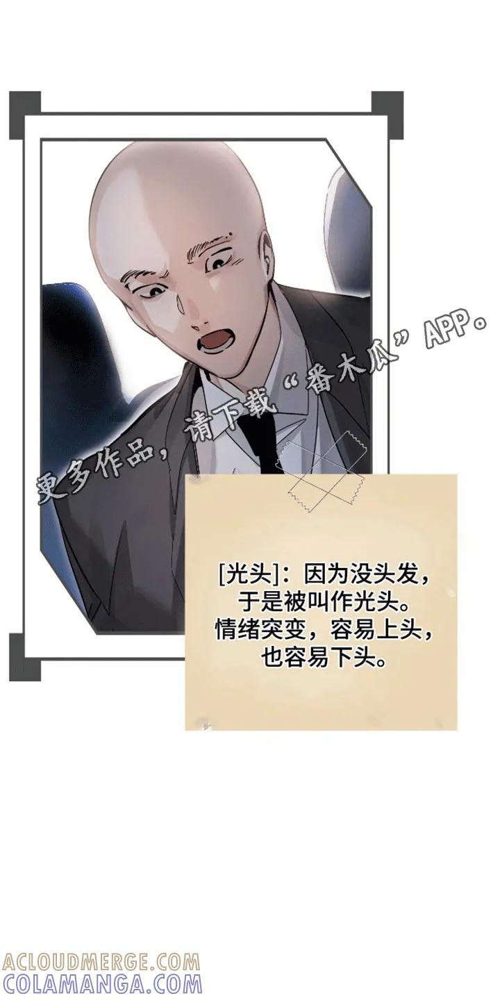 《法外狂徒》第2章：西装暴徒 第25页