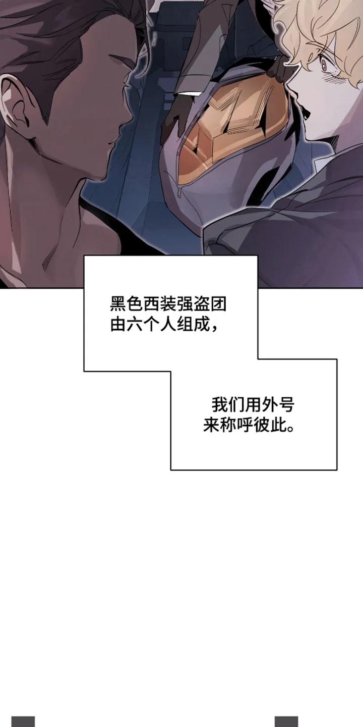《法外狂徒》第2章：西装暴徒 第22页