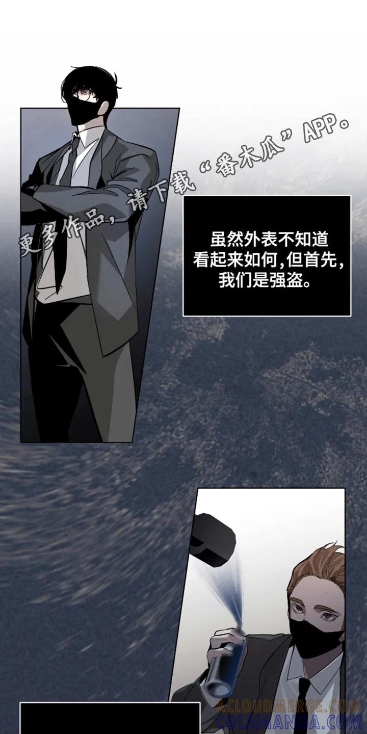 《法外狂徒》第2章：西装暴徒 第13页