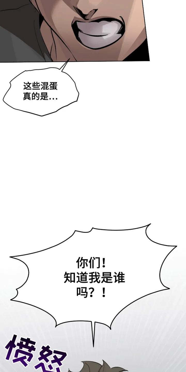《法外狂徒》第2章：西装暴徒 第6页