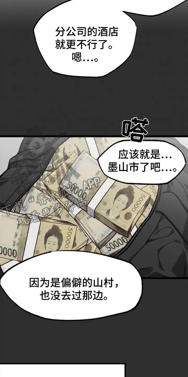 《浴火重生》第3章： 放火 第8页