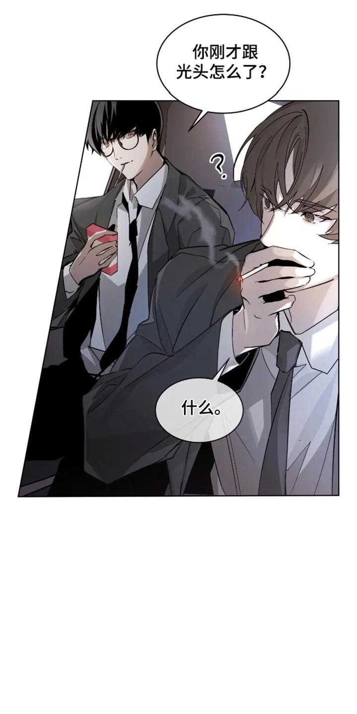 《法外狂徒》第3章：小学鸡吵架 第8页