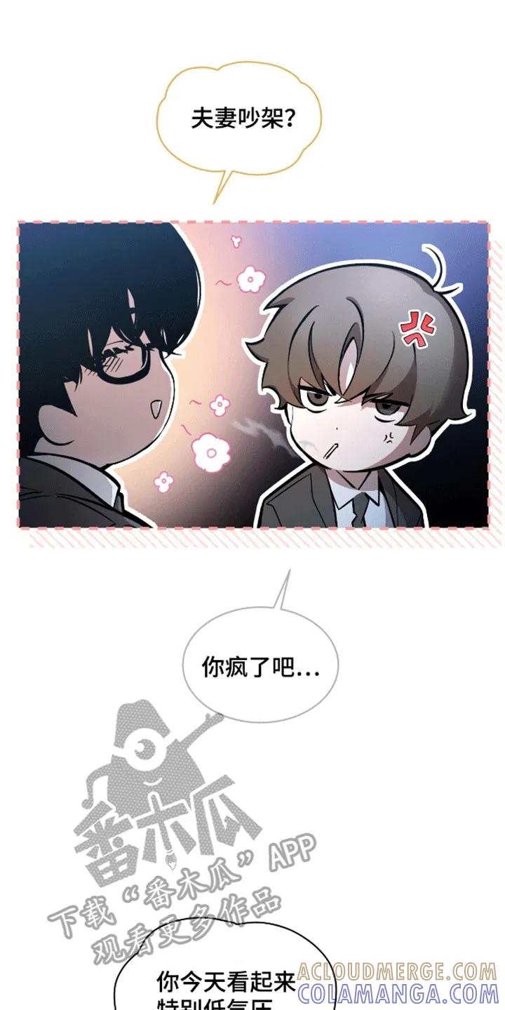 《法外狂徒》第3章：小学鸡吵架 第9页