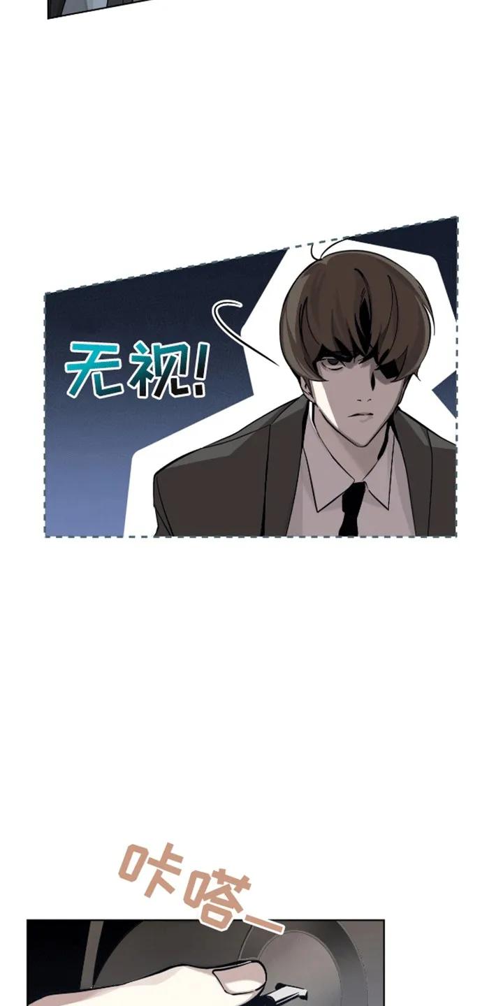 《法外狂徒》第3章：小学鸡吵架 第24页