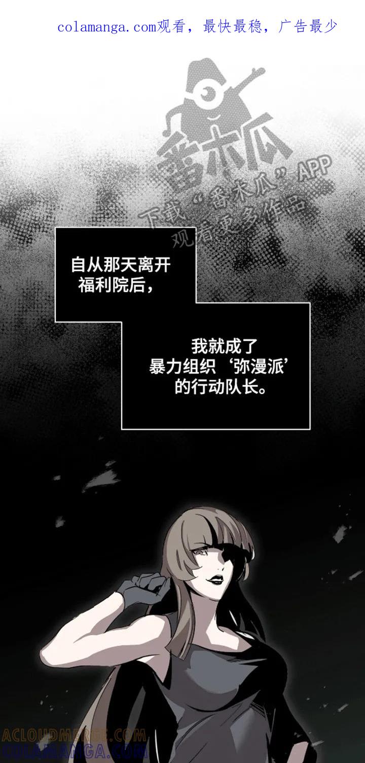 《法外狂徒》第3章：小学鸡吵架 第1页