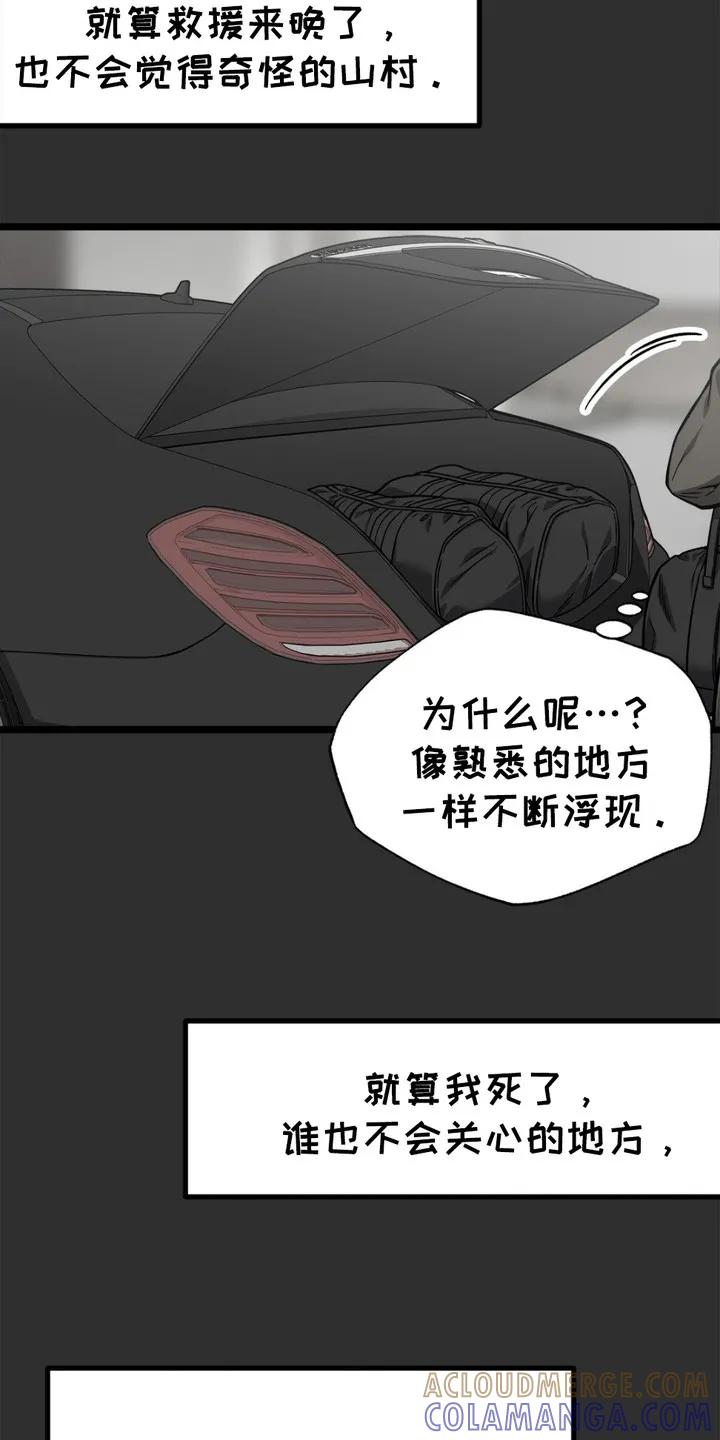 《浴火重生》第3章： 放火 第9页