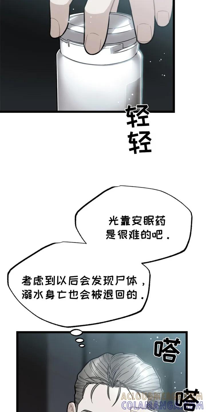 《浴火重生》第3章： 放火 第3页