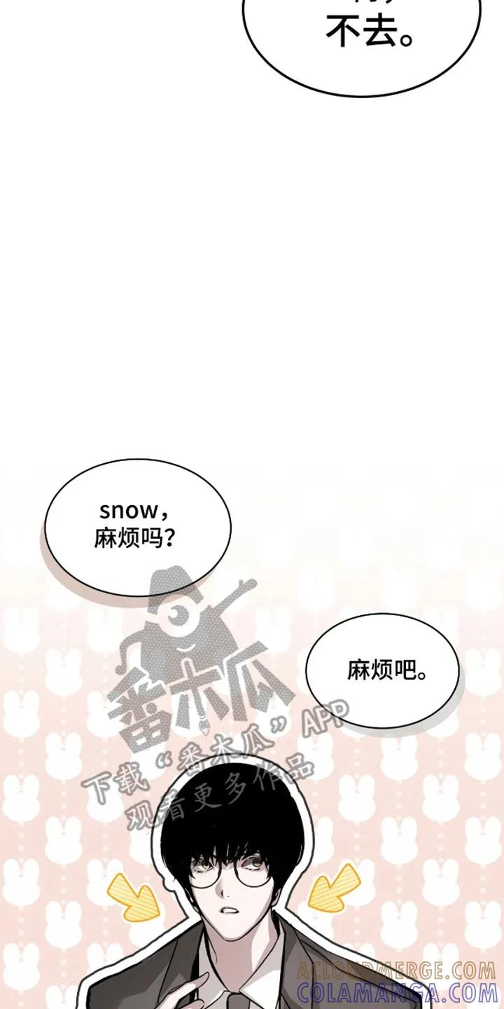 《法外狂徒》第3章：小学鸡吵架 第13页