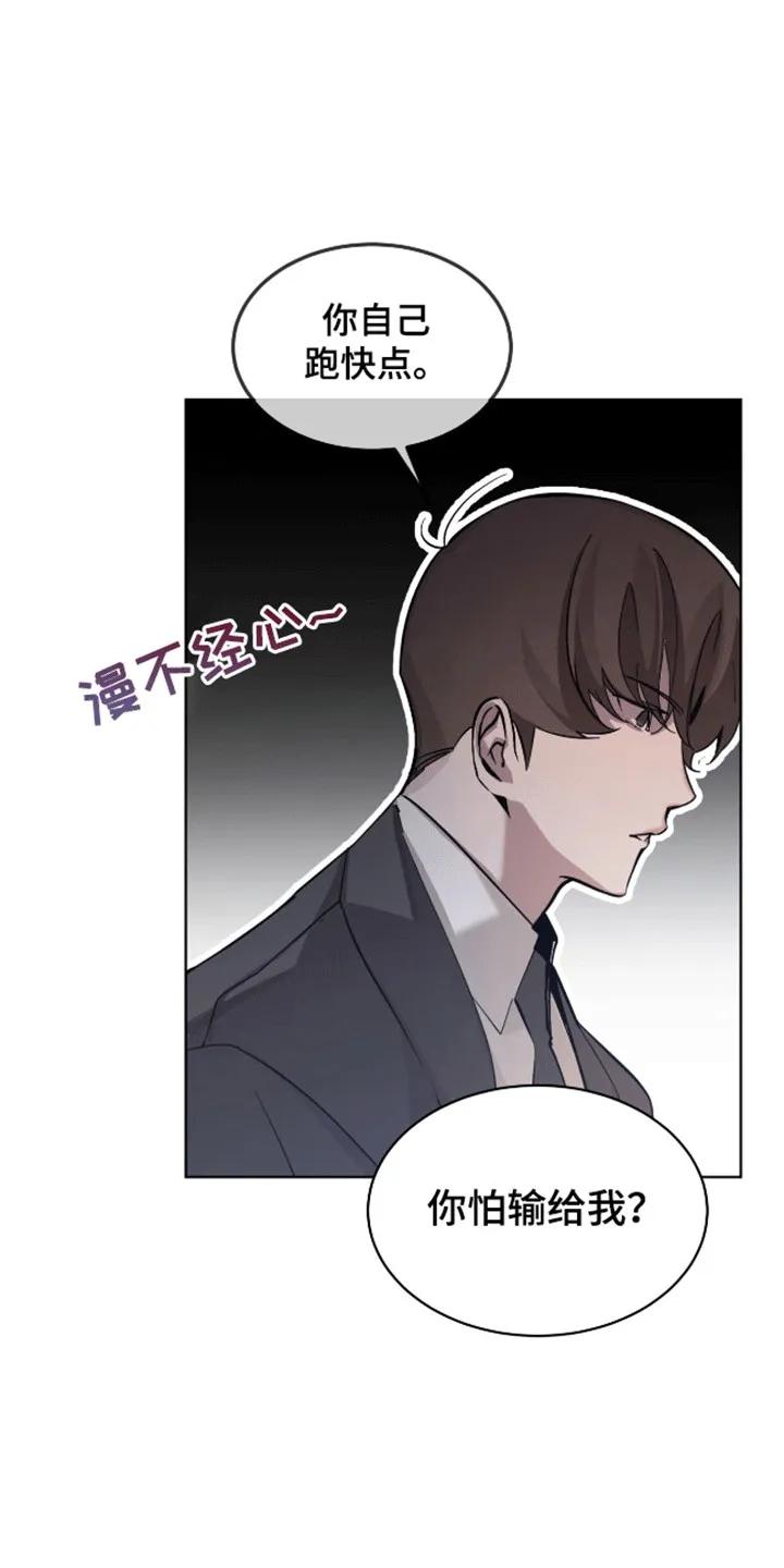《法外狂徒》第3章：小学鸡吵架 第28页