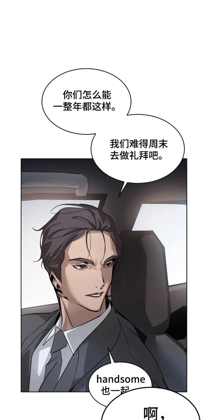 《法外狂徒》第3章：小学鸡吵架 第12页